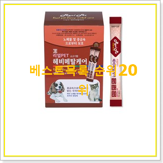  인기짱 강아지종합영양제 상품 BEST 가성비 랭킹 20위
