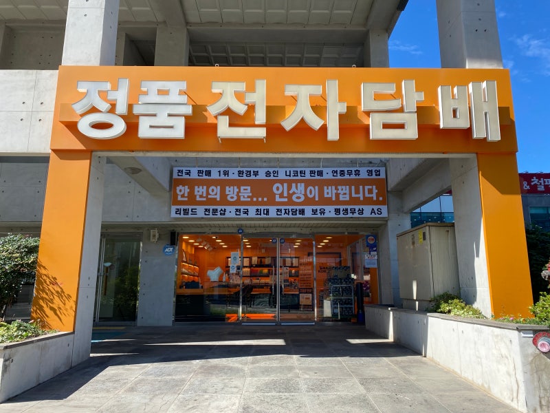 제주도 전자담배 한정판 인기상품이 가득한 정품 전자담배