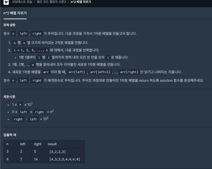  [프로그래머스] n^2 배열 자르기(JavaScript)