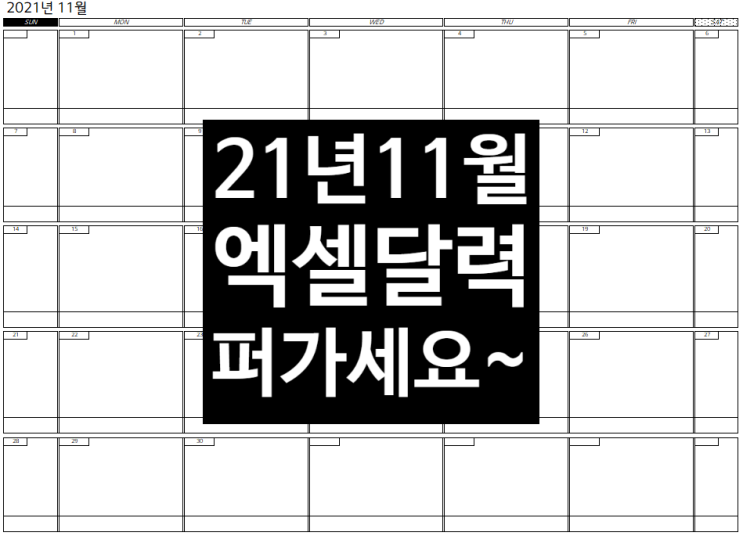  21년11월달력/11월 엑셀달력