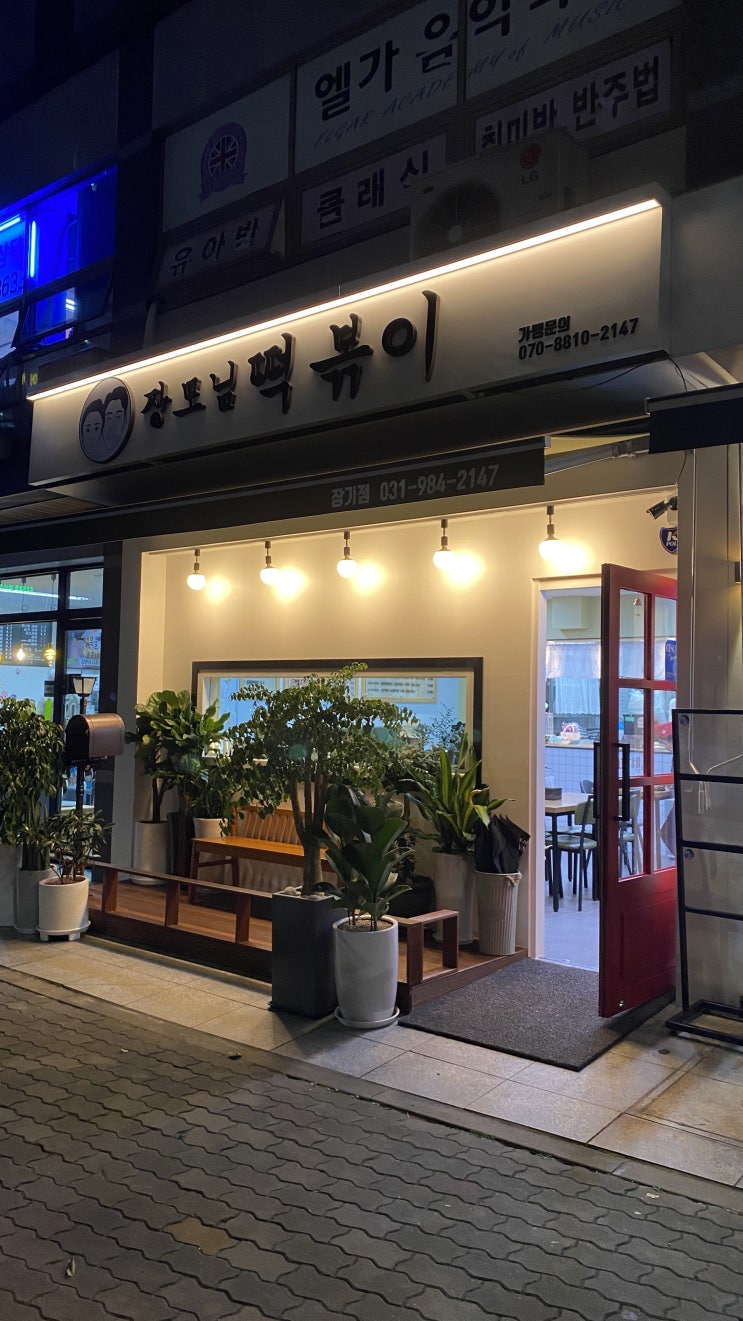  코빅 개그맨 최성민의 장모님떡볶기, 장기동국물떡볶이 세트후기