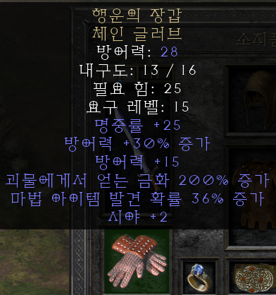  디아2 유니크 장갑, 행운의 장갑 쓸만한가? #디아블로2 레저렉션 (챈스가드, 챈가, 으뜸, 익셉셔널 업그레이드)