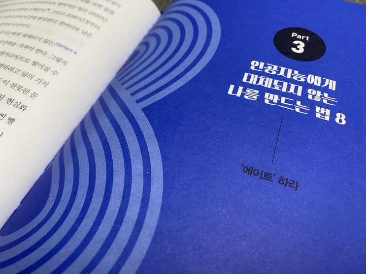 이지성 작가의 에이트, 아이를 키우는 부모의 필독서