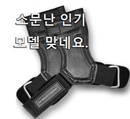  놀라운가격 헬스스트랩 인기템 추천입니다