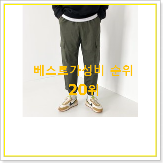  입소문난 남자조거팬츠 구매 BEST 상품 순위 20위