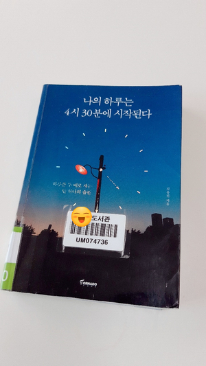  #나의 하루는 4시 30분에 시작된다