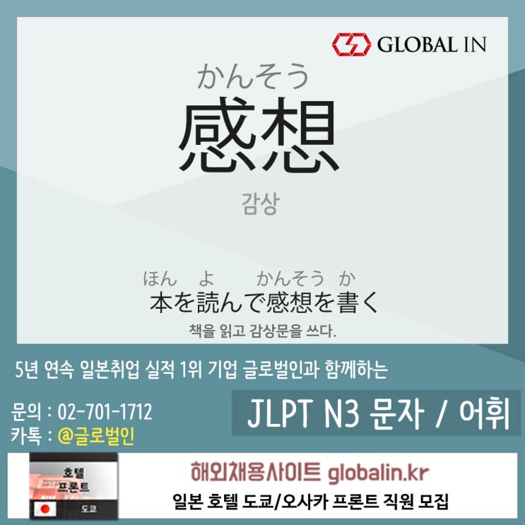  [일본어단어장 #87] 책을 읽고 감상문(感想)(かんそう)을 쓰다.