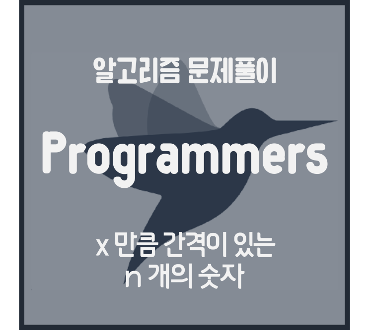  x만큼 간격이 있는 n개의 숫자 (Python) [프로그래머스 문제풀이]