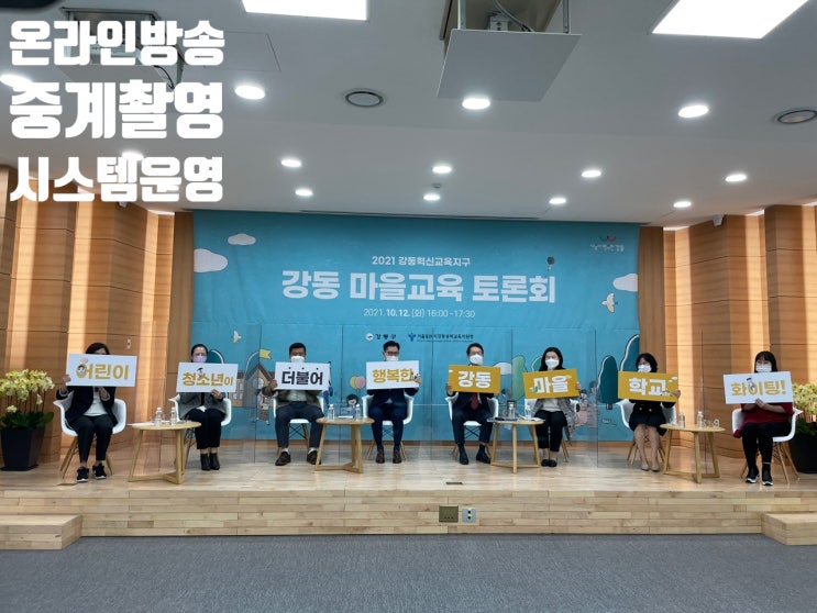 온라인 토론회 유튜브 방송 줌 화상회의 생방송 운영 업체 온라인 토론회 유튜브 방송 줌 화상회의 생방송 운영 업체