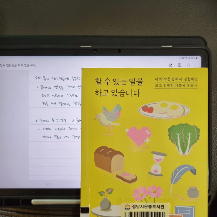 독서 기록) 할 수 있는 일을 하고 있습니다 독서 기록) 할 수 있는 일을 하고 있습니다