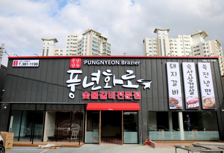  대구포스기 대구OK포스 대형식당 꼼꼼한 상담으로 깔끔한 설치 풍년화로