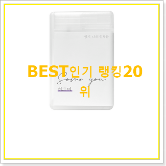  전문가추천 썸유포켓향수 선택 가성비 순위