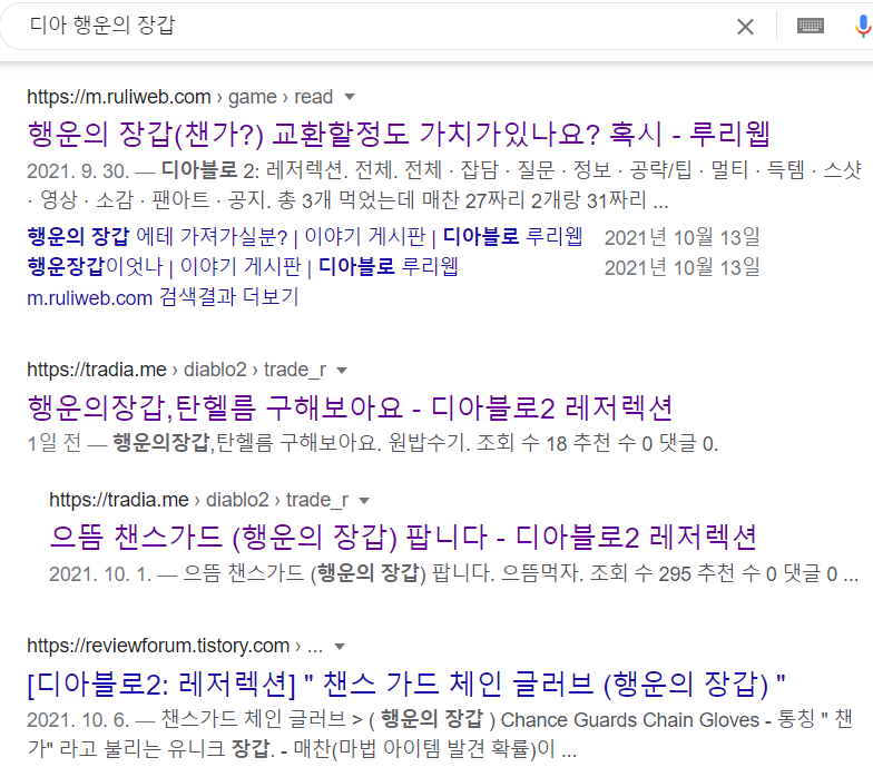 디아2 유니크 장갑, 행운의 장갑 쓸만한가? #디아블로2 레저렉션 (챈스가드, 챈가, 으뜸, 익셉셔널 업그레이드) : 네이버 블로그