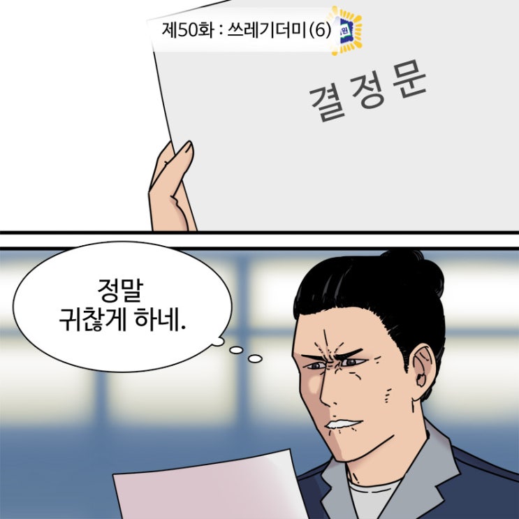  제50화-쓰레기더미(6)
