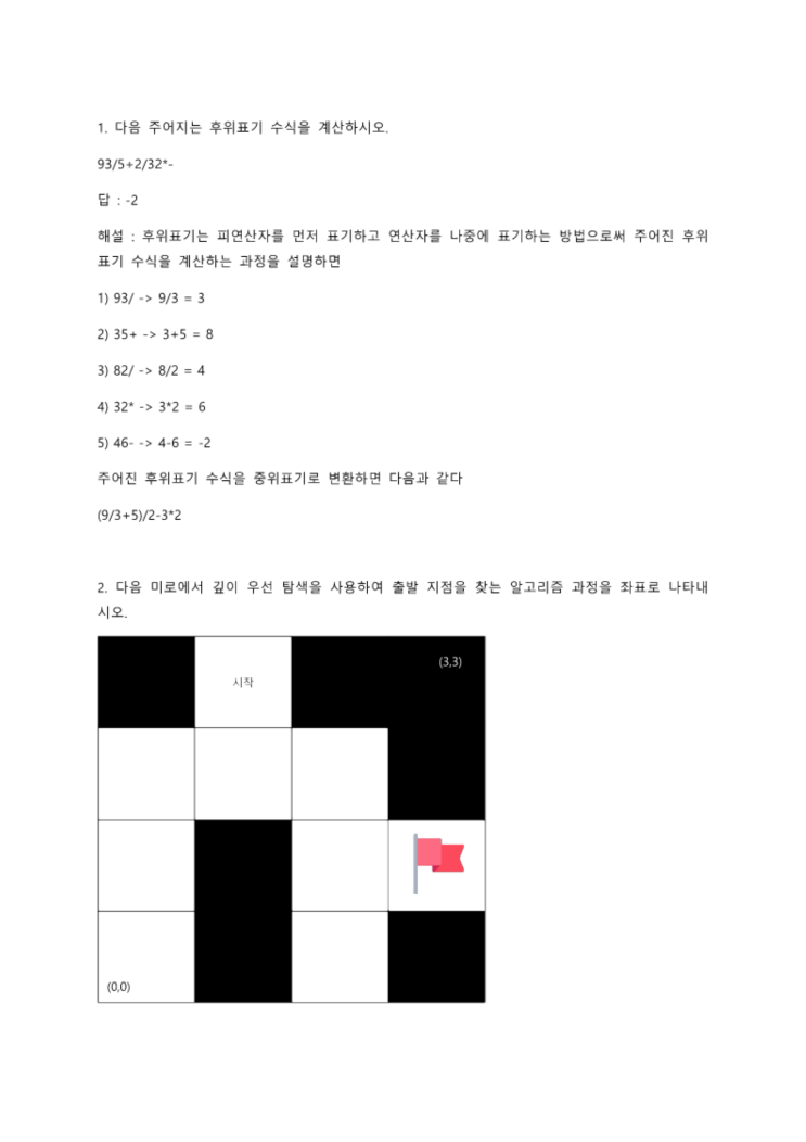  [자료구조] 내가 만든 자료구조 문제