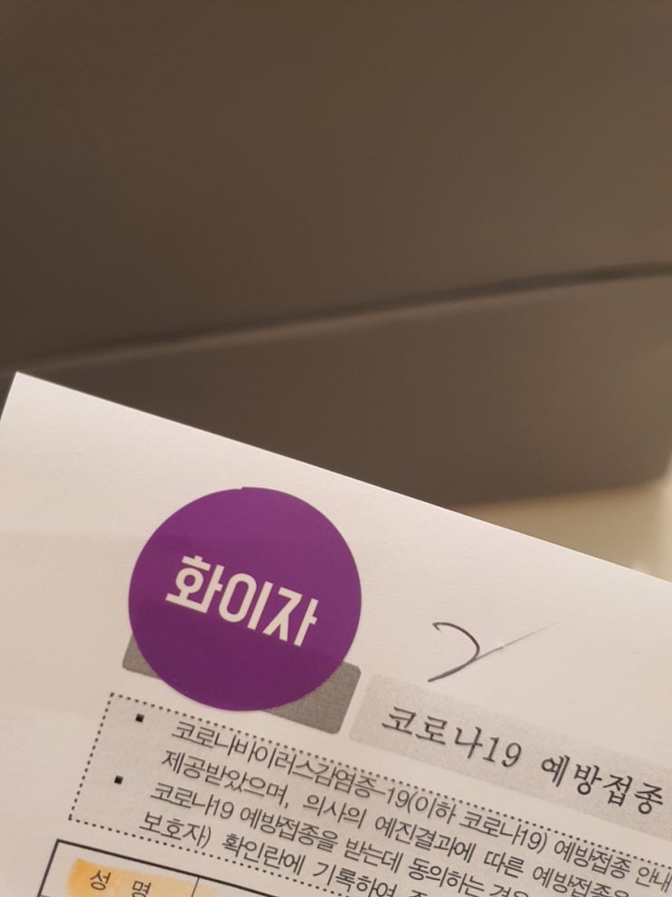  백신 휴가 : 화이자 2차 접종 2일차 후기