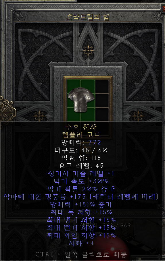  [디아2 레저렉션 득/환] 수호 천사 템플러 코트(가디안 엔젤 템플라코트)