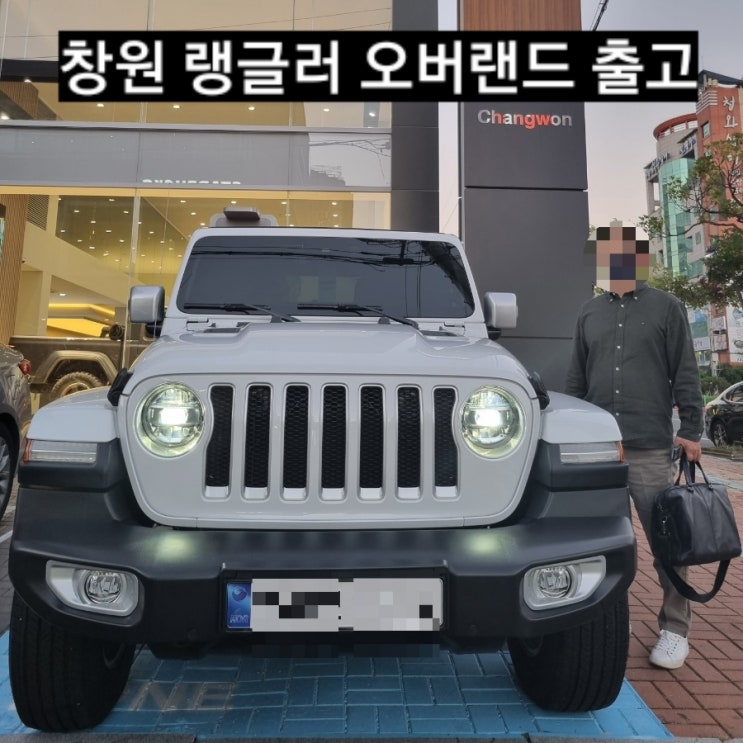  창원 지프전시장 이주임 랭글러 오버랜드 화이트 출고 지프 창원 이재훈