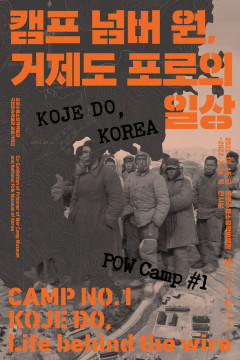 '캠프 넘버 원, 거제도 포로의 일상' 개최