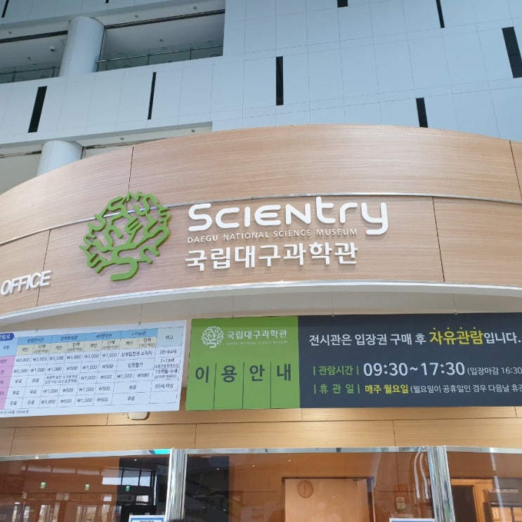  과학을 몸으로 느끼자, 국립대구과학관