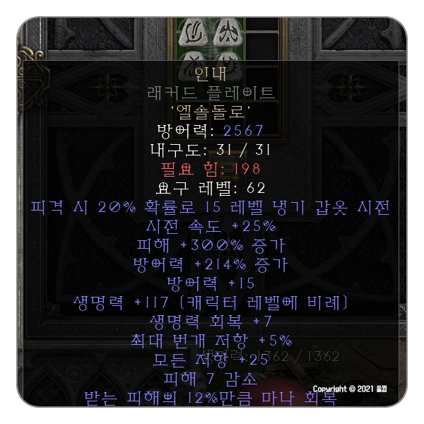 용병이 잘죽나요? 디아2 용병 갑옷 룬워드 인내 제작 방법 및 착용해야 하는 이유!