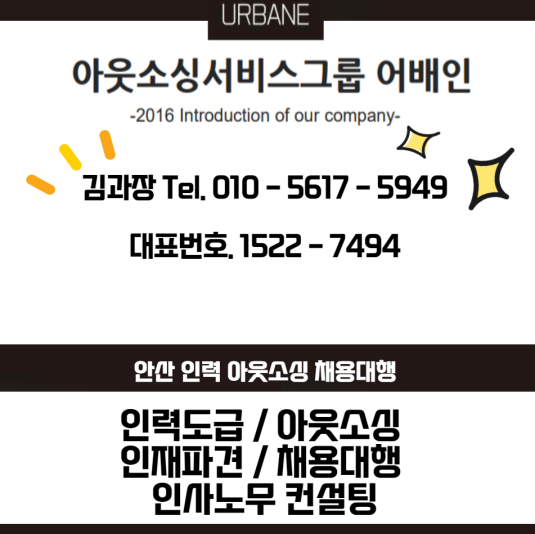  청소 미화 경비 경호 보안 용역인력 아웃소싱 업체 어베인