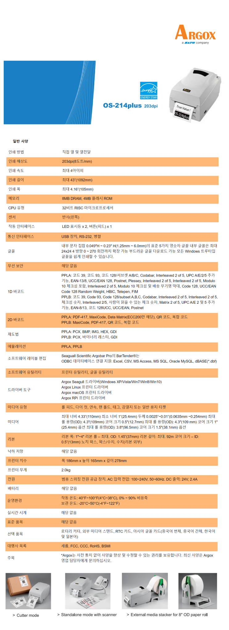  [ARGOX] OS-214plus 4.3인치 203dpi 소형 라벨프린터