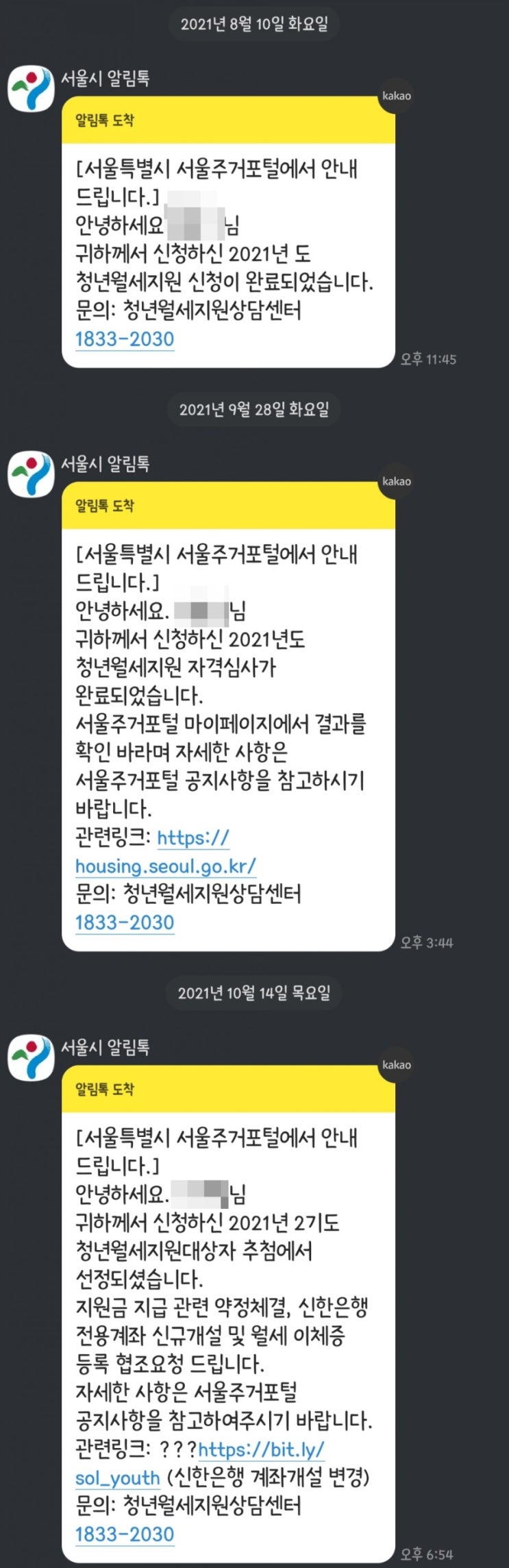 서울주거포털 서울시 청년월세지원 신청부터 최종선정까지
