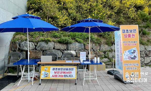 [충청미디어] 보은군, 대추축제 기간 ‘결초보은상품권’ 특별 판매소 운영