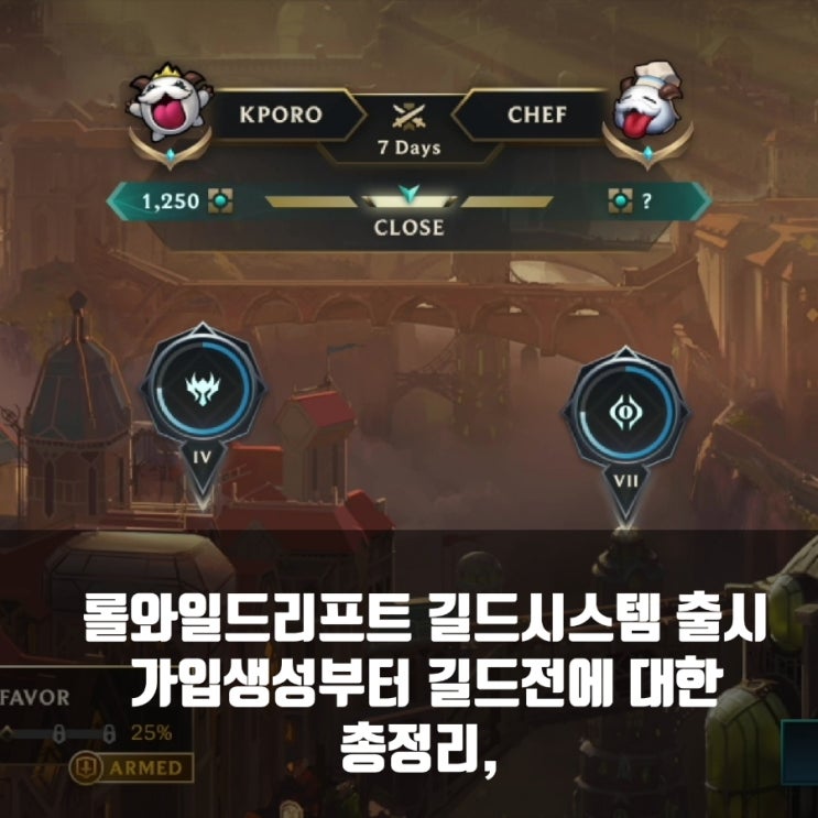 롤와일드리프트 길드시스템 출시및 정보안내 롤와일드리프트 길드시스템 출시및 정보안내
