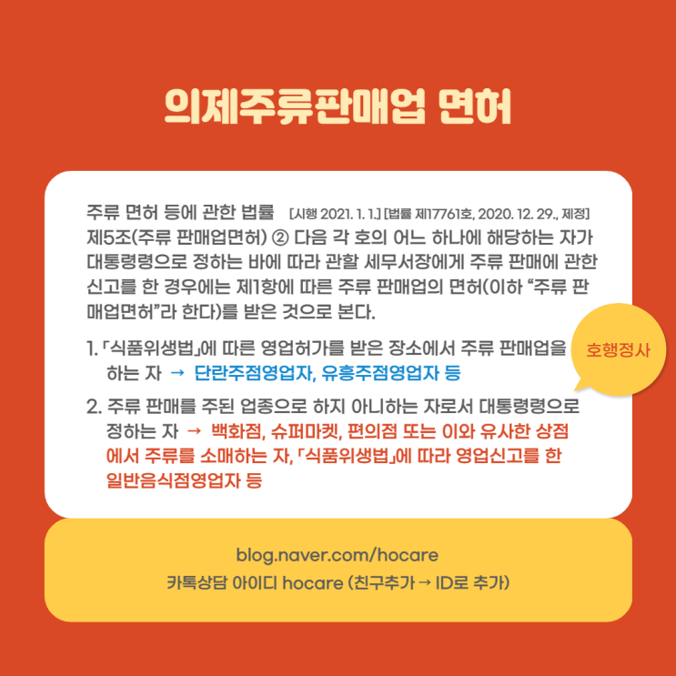  의제주류판매업 면허