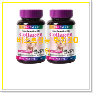 비교선택 콜라겐 상품 만족스럽네요