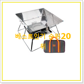 소유하고파 화로대 선택 가성비 순위