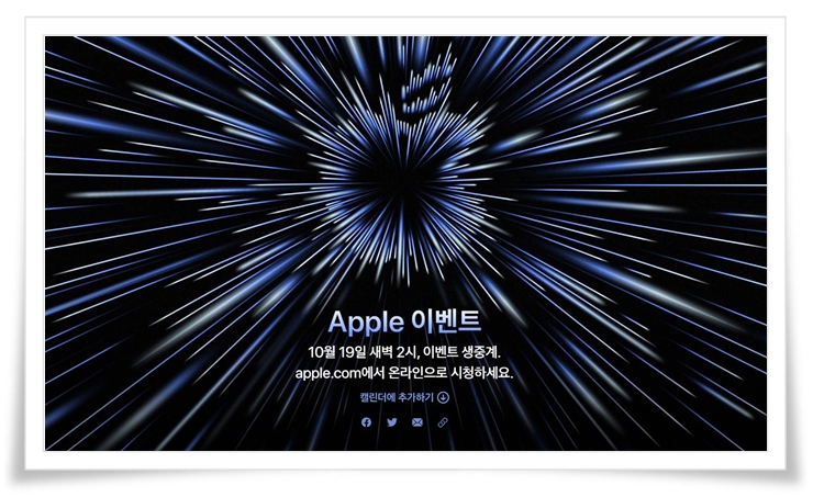 2021 애플 스페셜 이벤트,맥북프로 대공개! 예상 스펙은?