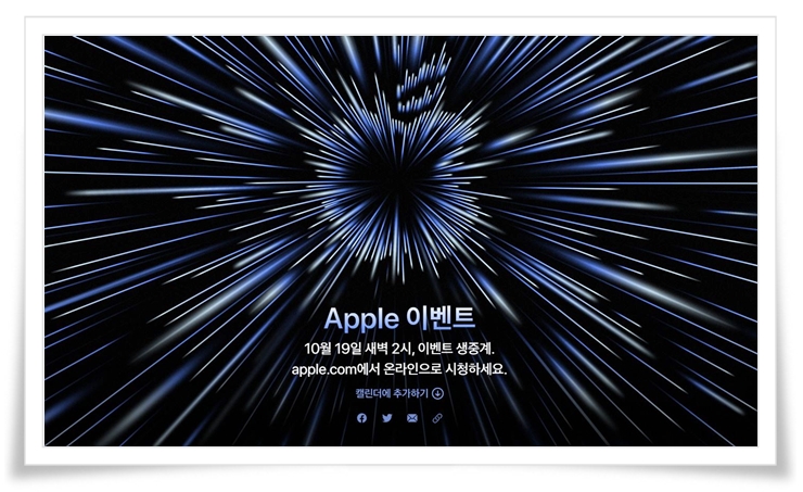  2021 애플 스페셜 이벤트,맥북프로 대공개! 예상 스펙은?