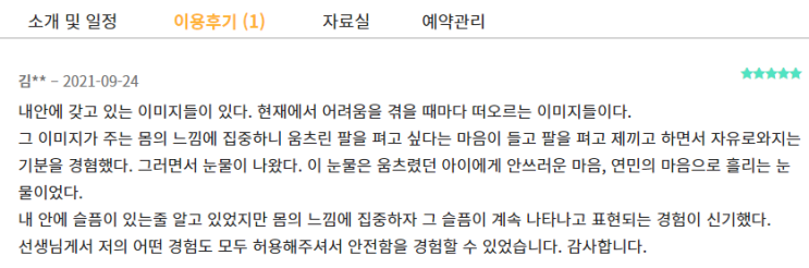  [실제 심리상담 후기] 이승호 상담사 '몸으로부터의 출발'