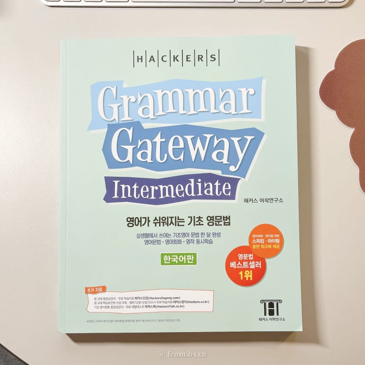 해커스 영어가 쉬워지는 기초 영어문법교재 Grammar Gateway Intermediate