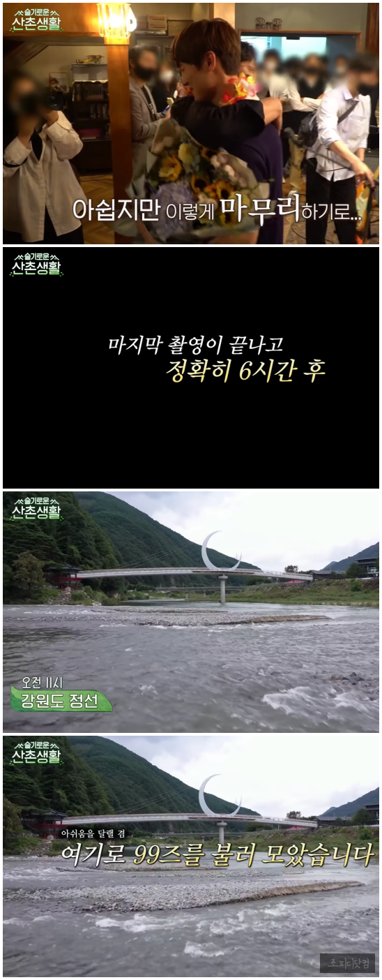  슬기로운 산촌생활 촬영지 PD 알아보았습니다 + 재방송 일정 첨부
