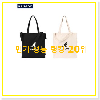  역대최강 캉골에코백 물건 이번 기회에 장만하시길