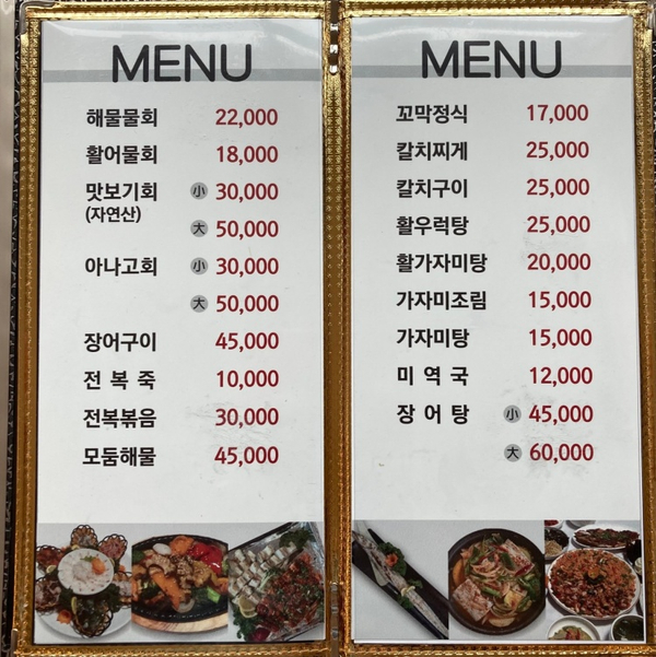  [일광] 바다뷰를 만끽하며 먹는 싱싱함! 일광수산맛집