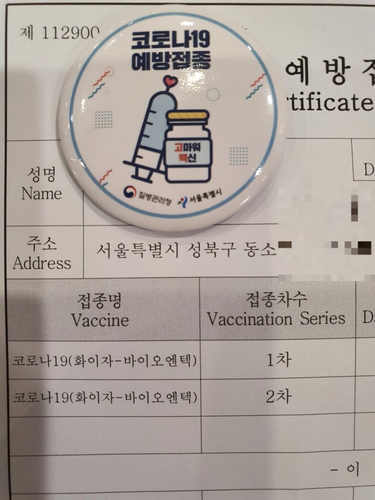  2차접종 완료!! 이제 유럽여행 갈수있어요~