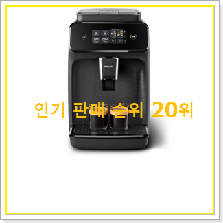  퀄리티 좋은 에스프레소머신 구매 인기 목록 순위 20위