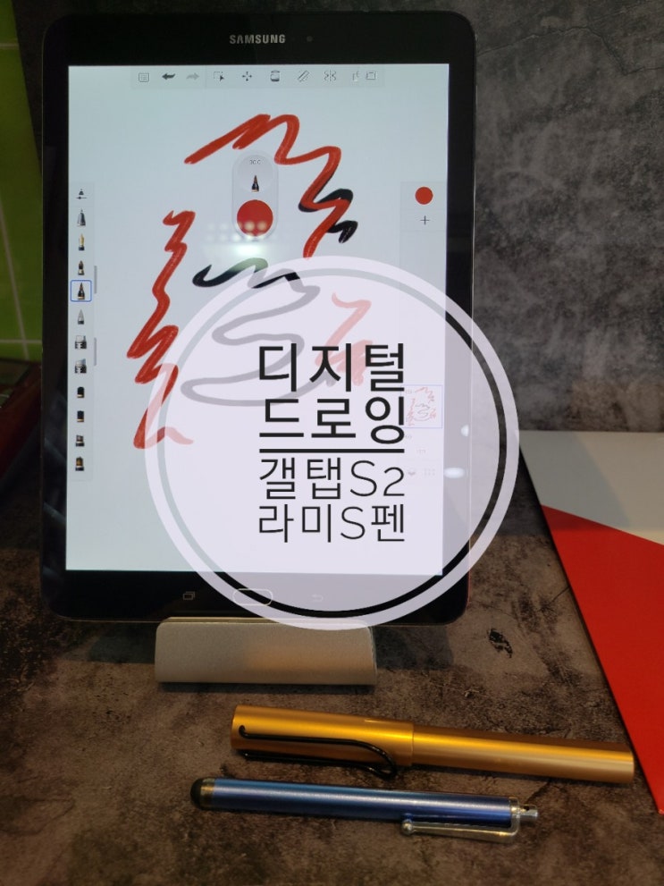  갤럭시탭S2 디지털 드로잉 시도 라미펜 구입