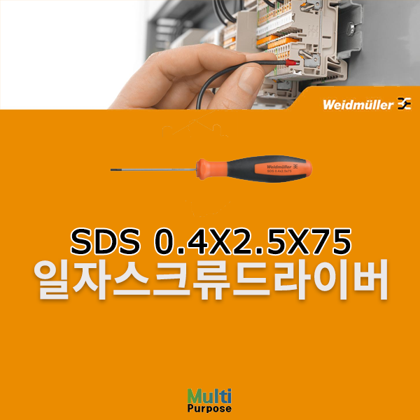  바이드뮬러 SDS 0.4X2.5X75 스크류드라이버 (2749320000)