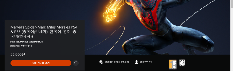  [PS4/PS5] () 스파이더맨 마일즈 모랄레스