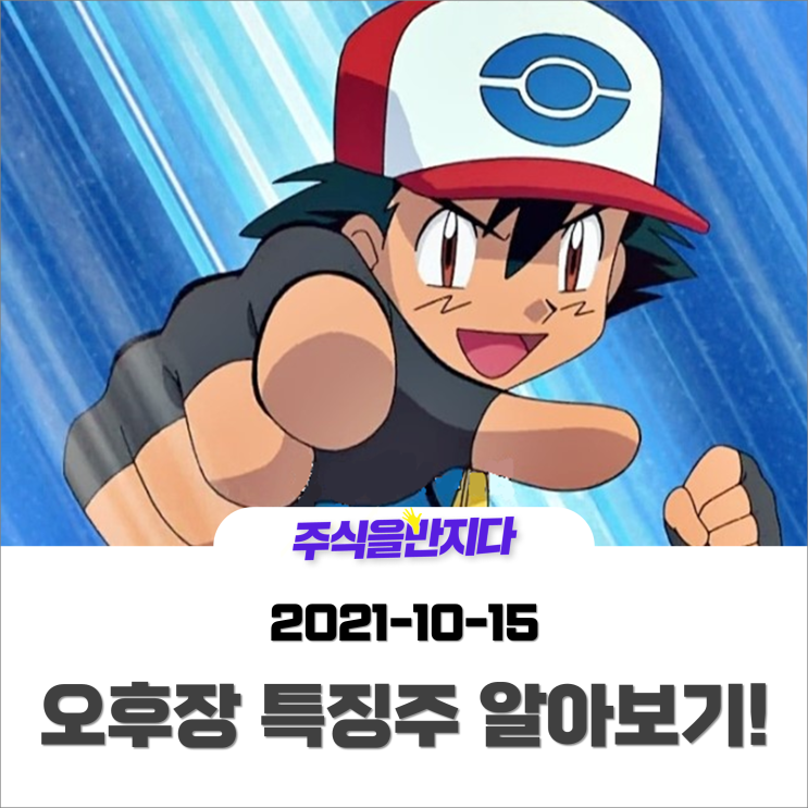  [오후장 특징주] 외인·기관 사자에 반등한 대형주! 다음은 개별종목 차례다?