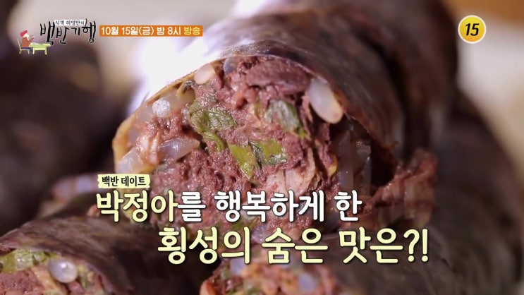 박정아 나이 남편 횡성 역대급 맛집 송아지 갈비정식 두부찜 두부찌개 전골 순대 배추전 백반한상 식객 허영만의 백반기행 125회 박정아 나이 남편 횡성 역대급 맛집 송아지 갈비정식 두부찜 두부찌개 전골 순대 배추전 백반한상 식객 허영만의 백반기행 125회