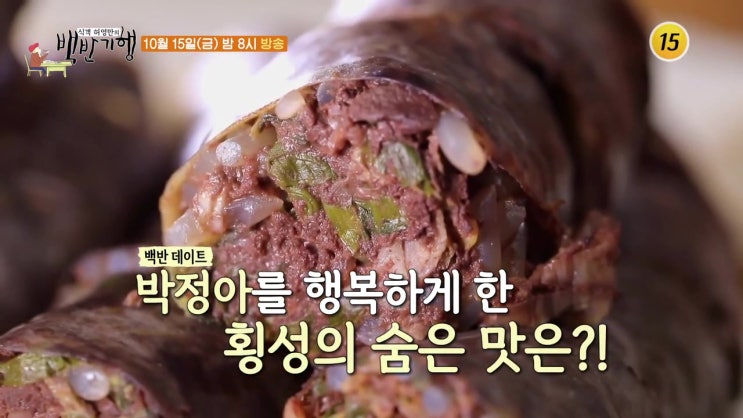 박정아 나이 남편 횡성 역대급 맛집 송아지 갈비정식 두부찜 두부찌개 전골 순대 배추전 백반한상  식객 허영만의 백반기행 125회