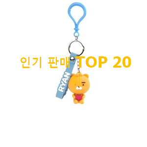  안사면 손해 키링 꿀템 베스트 상품 순위 20위