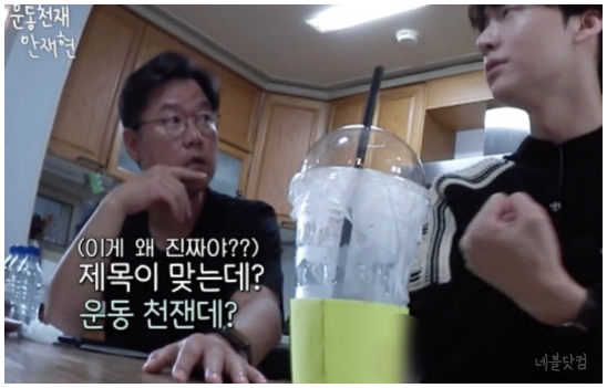  운동천재 안재현 pd 주목 받는 이유 대체 누구길래?